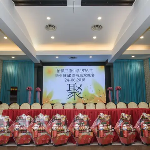 怡保三德中学1976年毕业班60寿辰联欢晚宴 10
