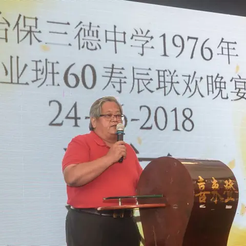 怡保三德中学1976年毕业班60寿辰联欢晚宴 110