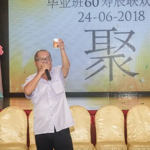 怡保三德中学1976年毕业班60寿辰联欢晚宴 215