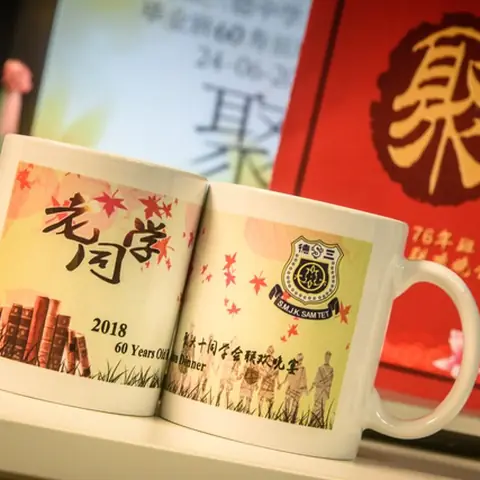 怡保三德中学1976年毕业班60寿辰联欢晚宴 248
