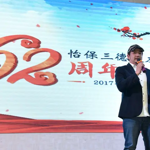 2017会庆-62周年会庆联欢晚宴 252