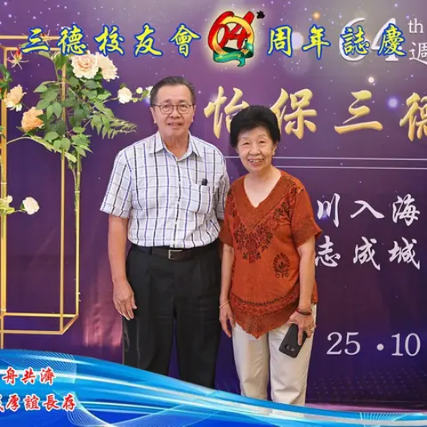 64周年会庆联欢晚宴-2019 106