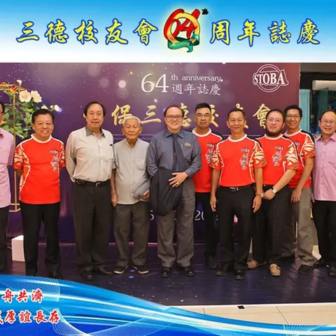 64周年会庆联欢晚宴-2019 110