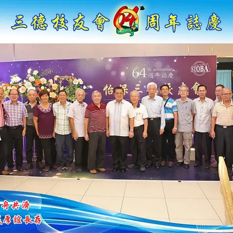 64周年会庆联欢晚宴-2019 112