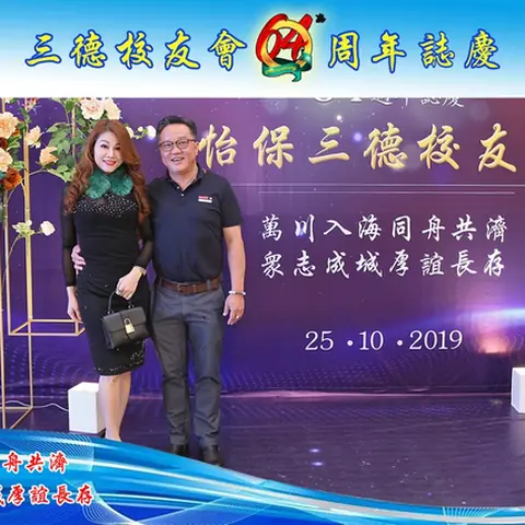 64周年会庆联欢晚宴-2019 114