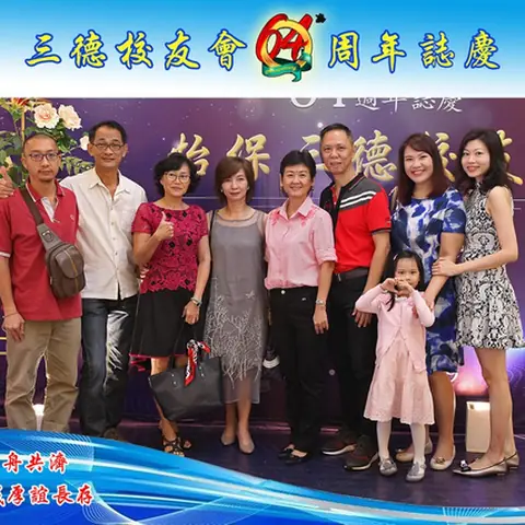 64周年会庆联欢晚宴-2019 131